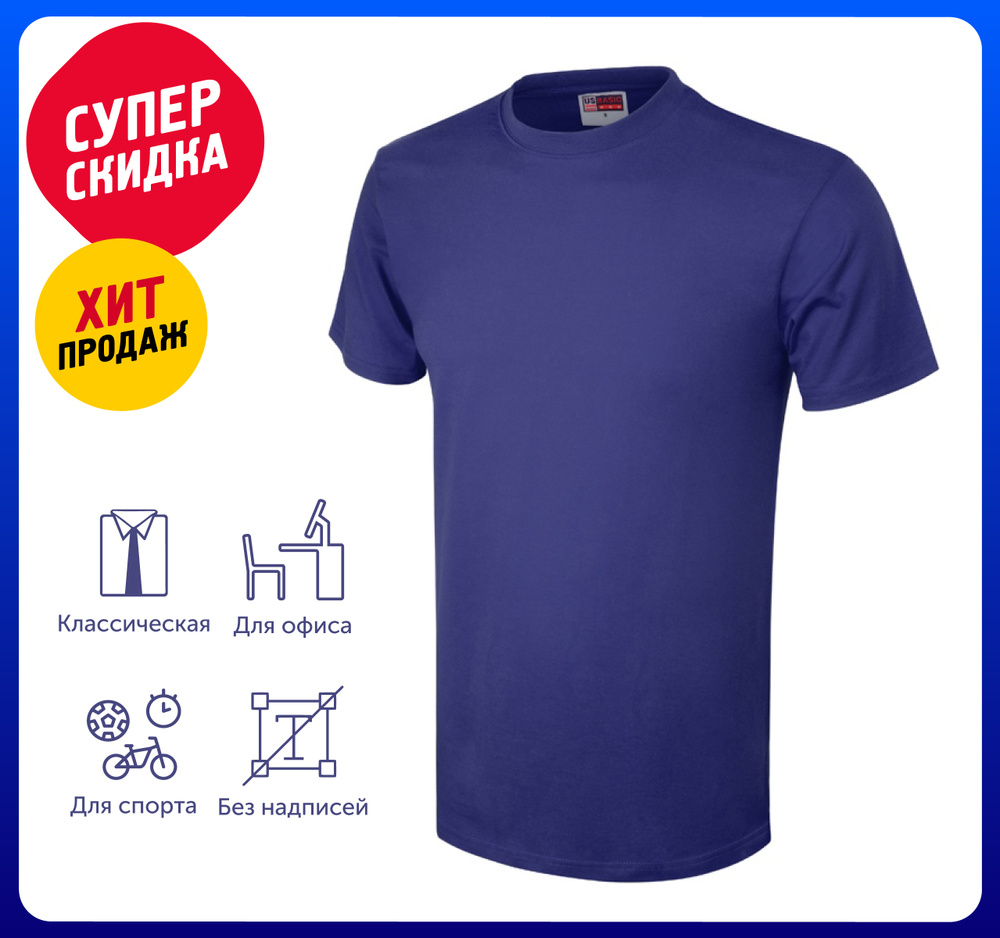Футболка US Basic #1