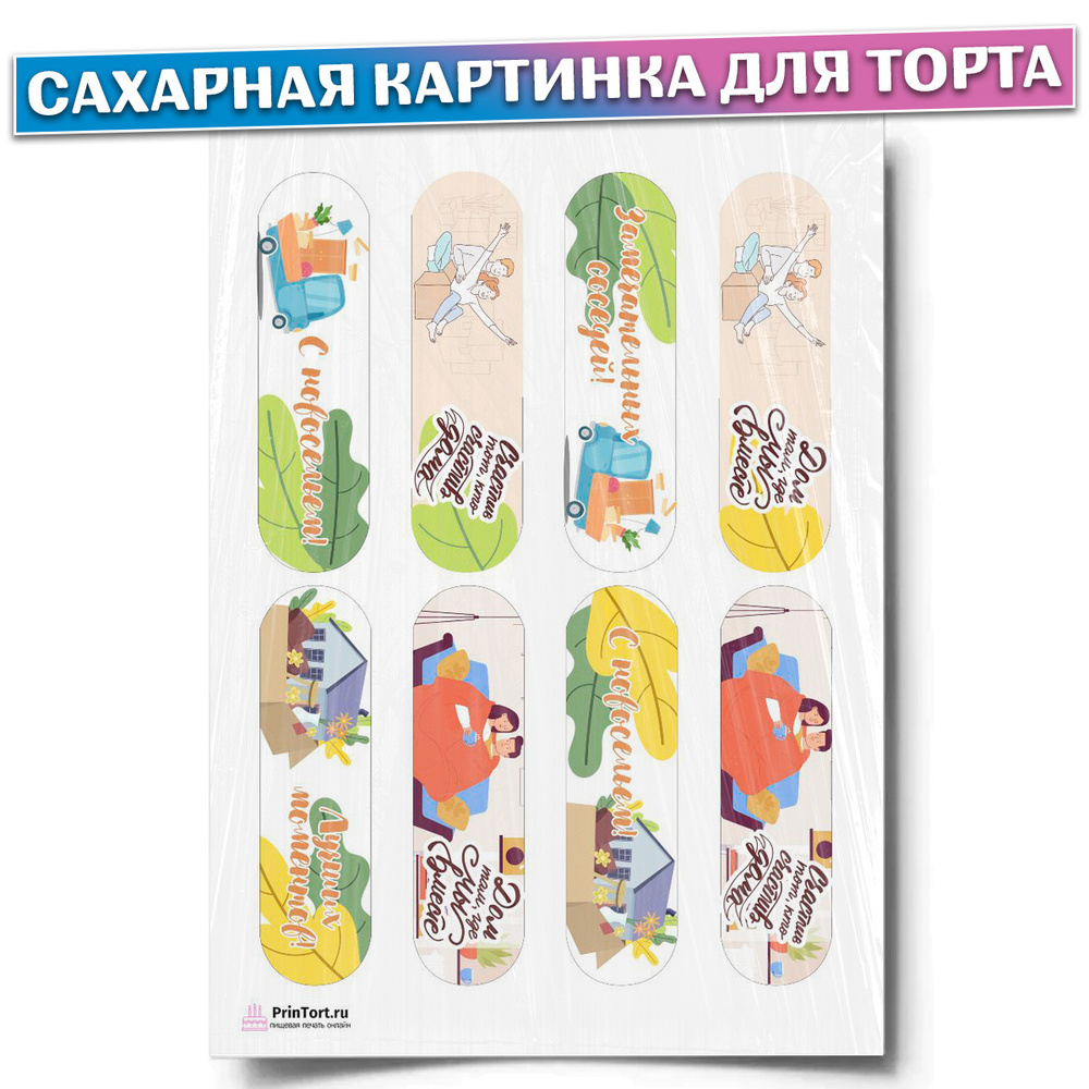 Сахарная картинка для торта 