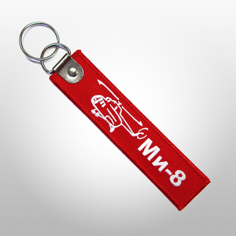 Брелок Ми-8 #1