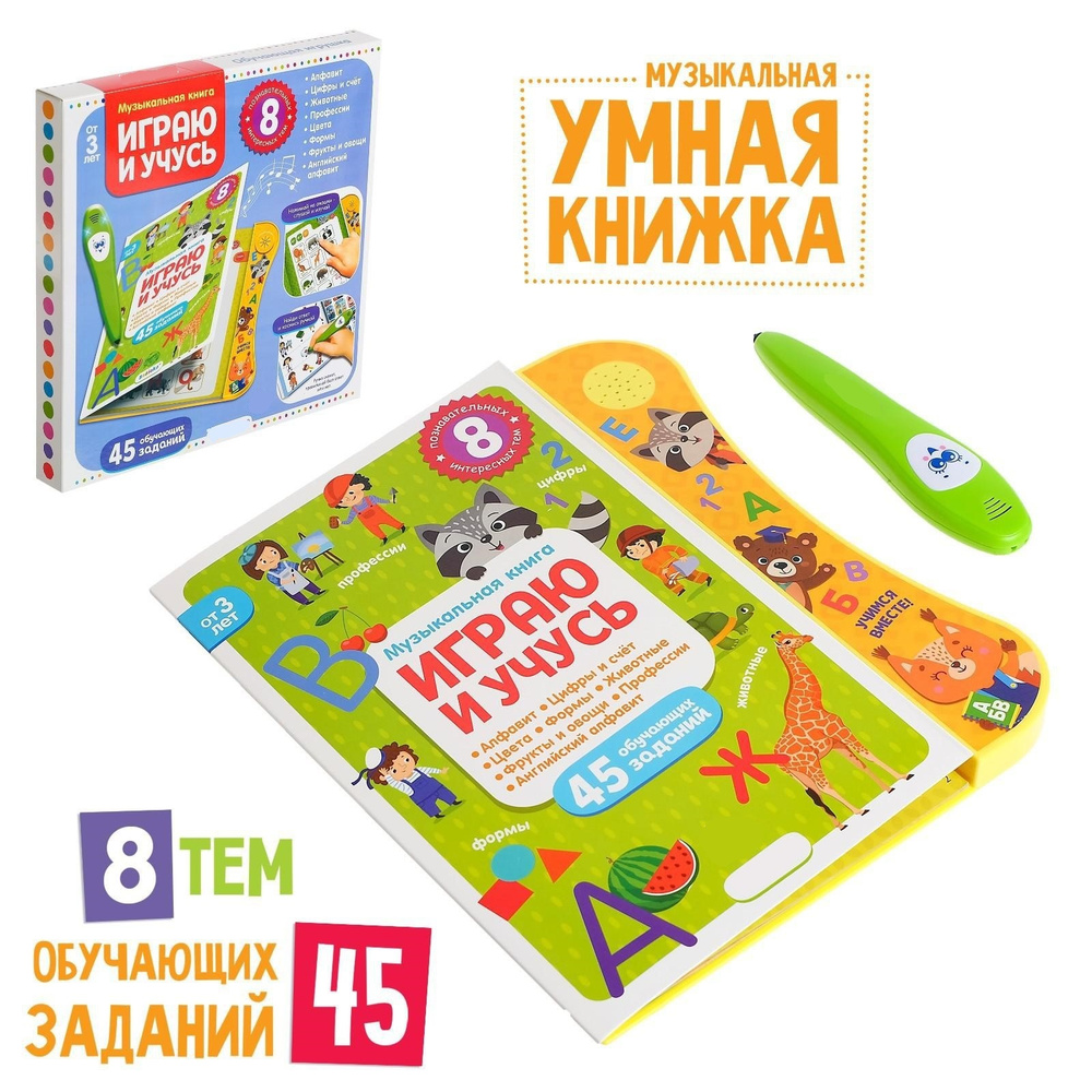 Музыкальная книга, ZABIAKA, "Играю и учусь", звук, свет Уцененный товар  #1