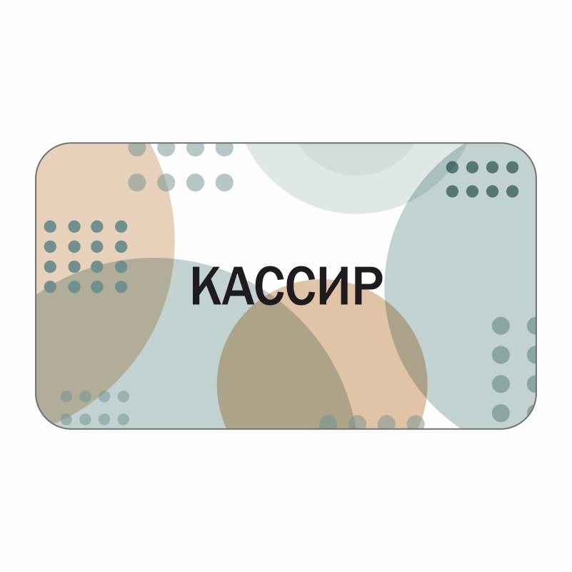 Бейдж "Кассир" 70х40 мм 1 шт горизонтальный на магните, пластиковый, нагрудный ПолиЦентр #1