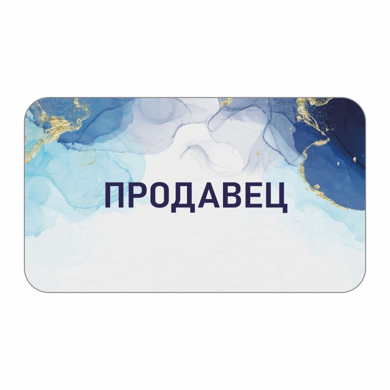 Бейдж "Продавец" 70х40 мм 1 шт горизонтальный / бейджи / бейджики на магните / бейджик магнитный / пластиковый #1