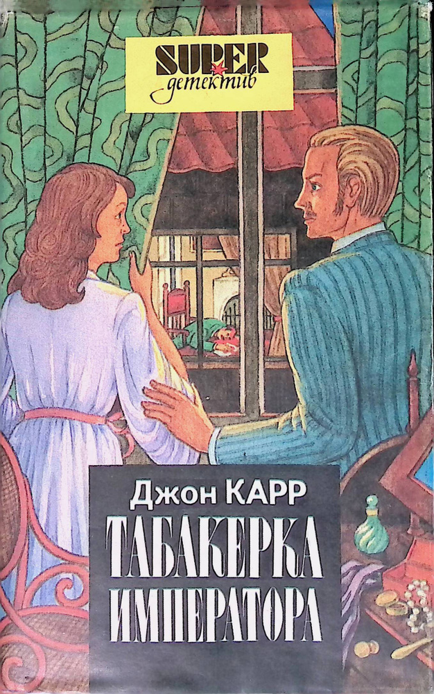 Табакерка императора #1