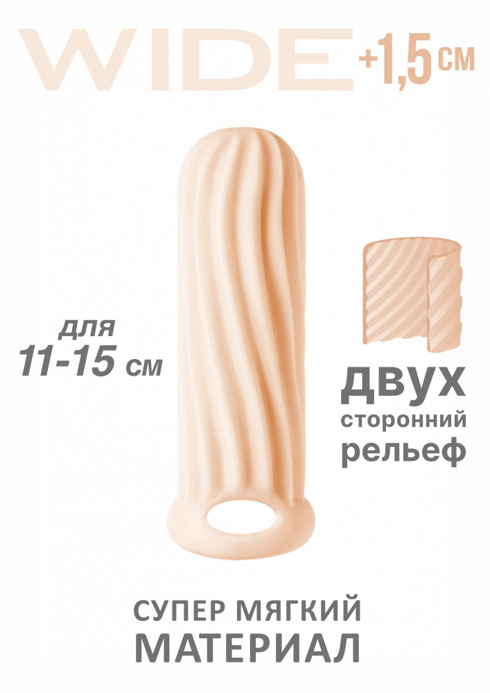 Фаллоудлинитель Homme Wide Flesh для 11-15 см #1