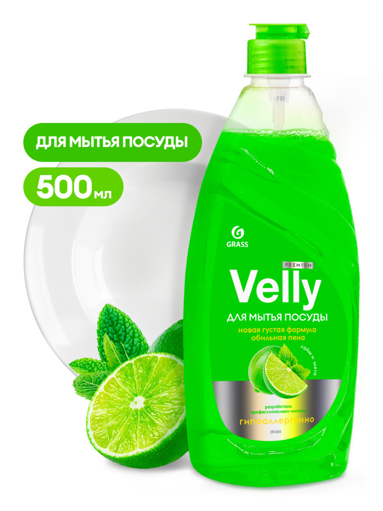 Средство для мытья посуды GRASS "VELLY" Premium лайм и мята 500мл #1