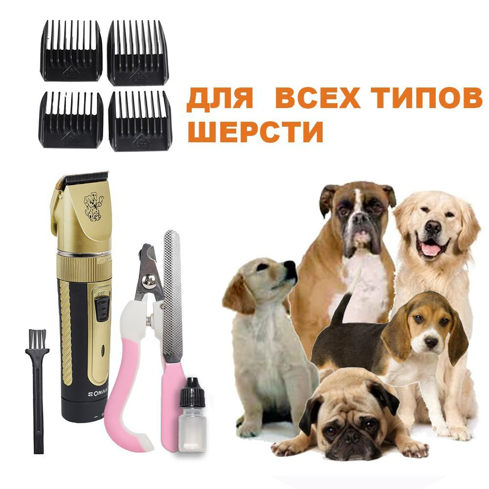 Машинка для стрижки собак Sonar SN 230 , кошек , домашних животных ...