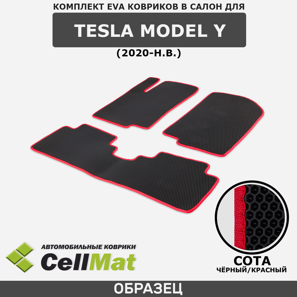 Коврики в салон автомобиля CellMat 2RS_TESLAMODELY_BLACK, цвет черный ...