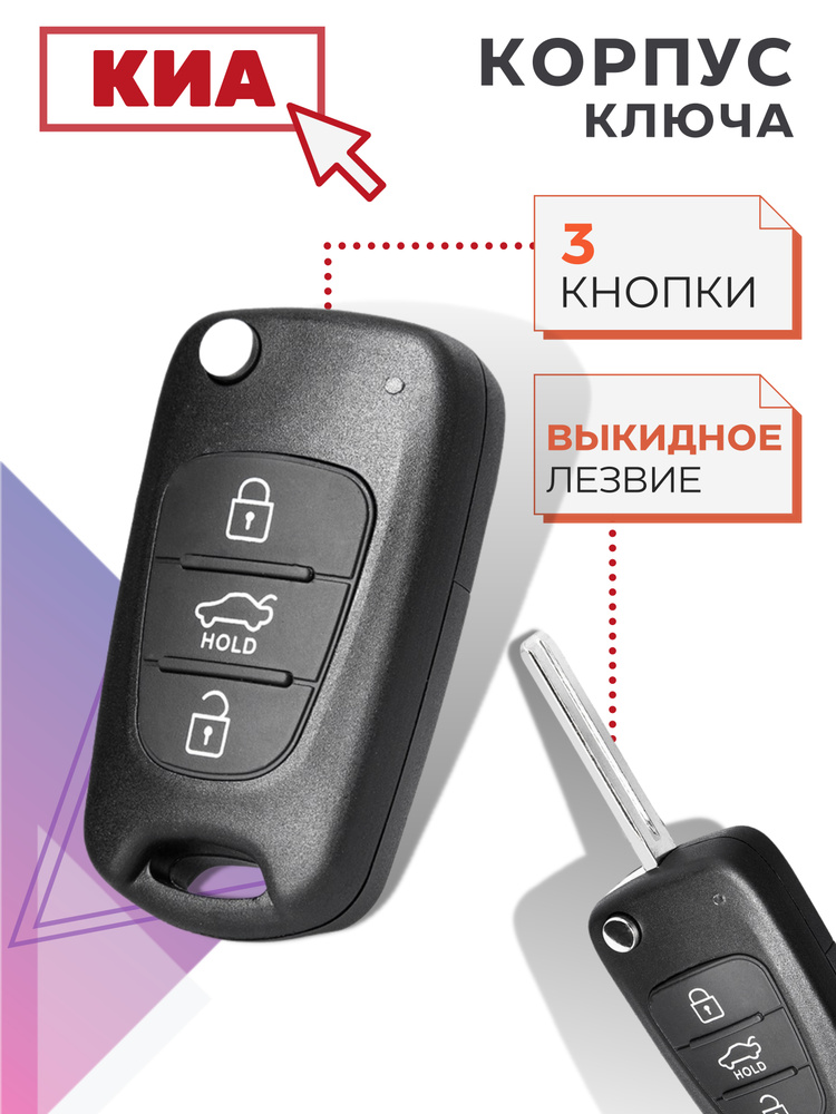 Все о ключе Kia Rio 3: замена батарейки, дополнительные и смена ключа