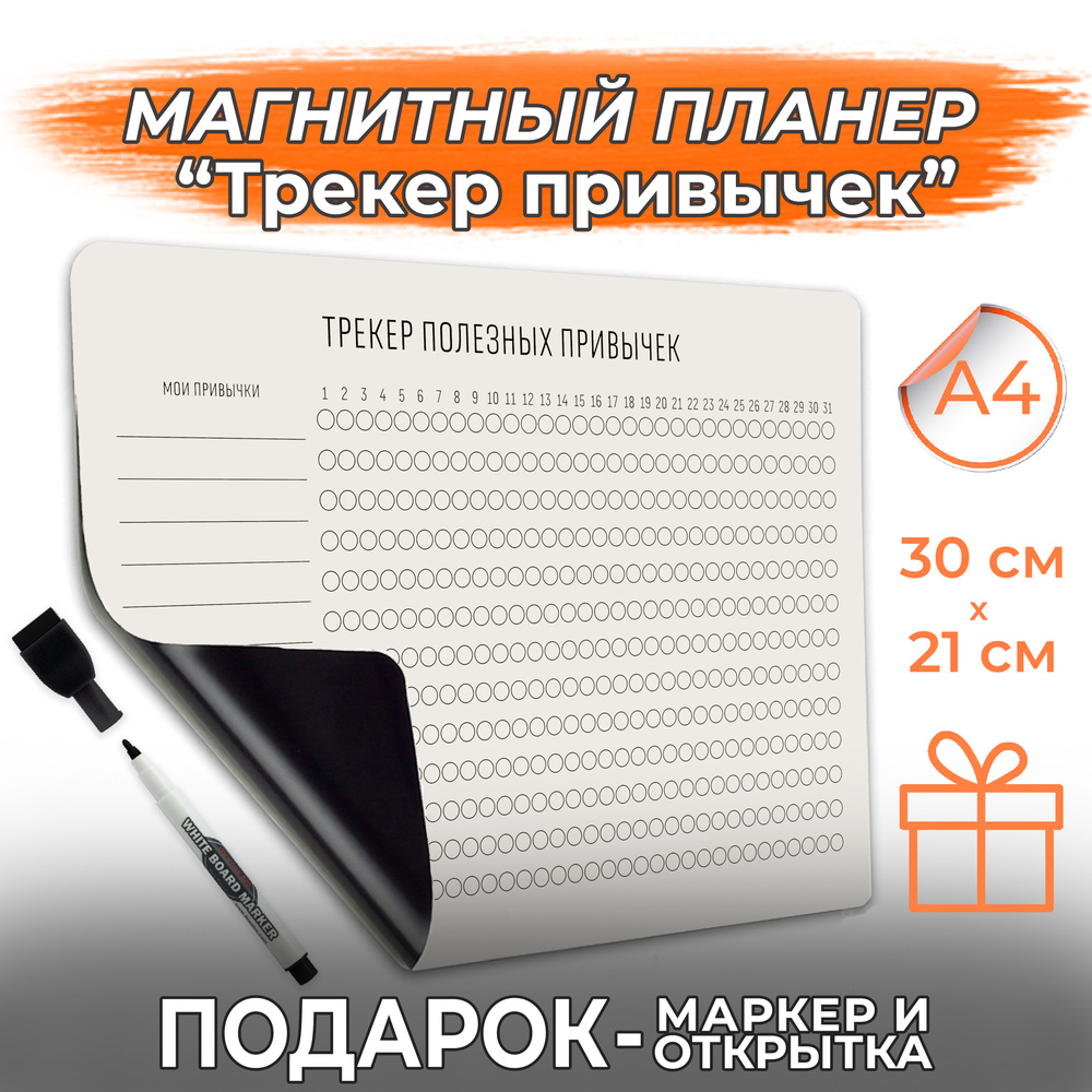 Магнитный планер с маркером трекер PaperFox 21 х 30 см - купить с ...