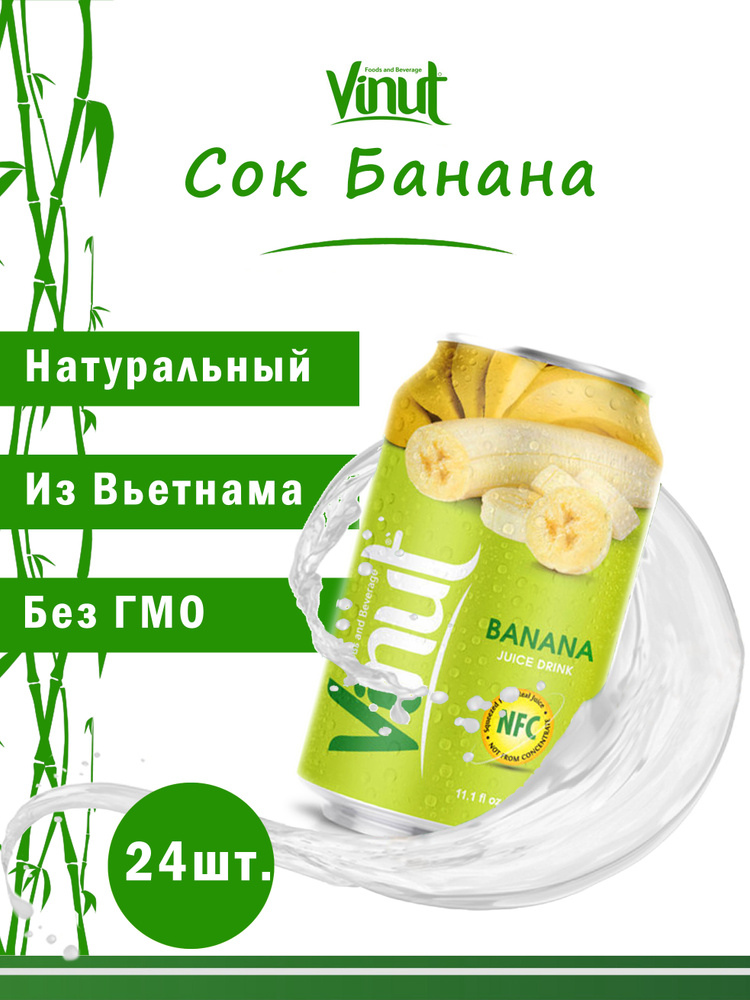 Vinut Напиток сокосодержащий безалкогольный негазированный "Сок Банана", 330мл, набор 24шт. экзотические #1