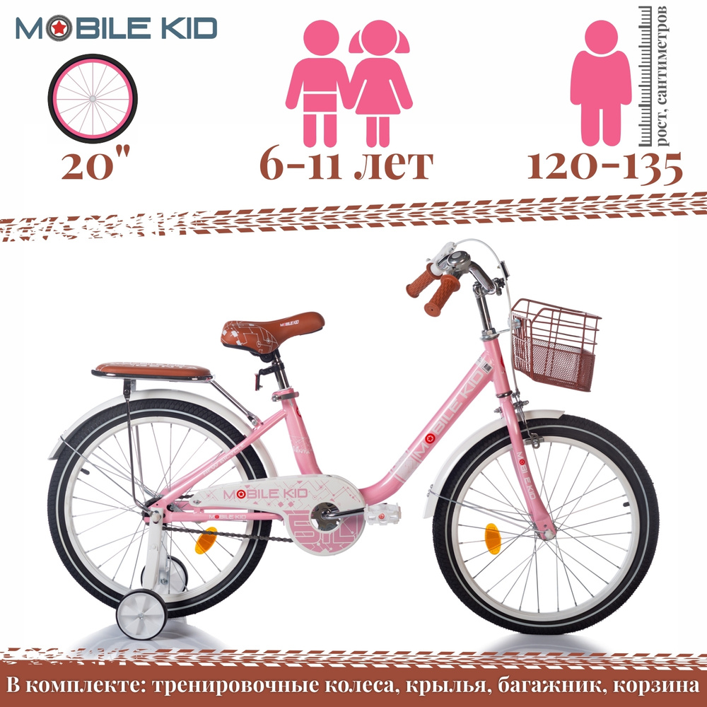 Велосипед детский со съемными тренировочными колесами Mobile Kid Genta ...