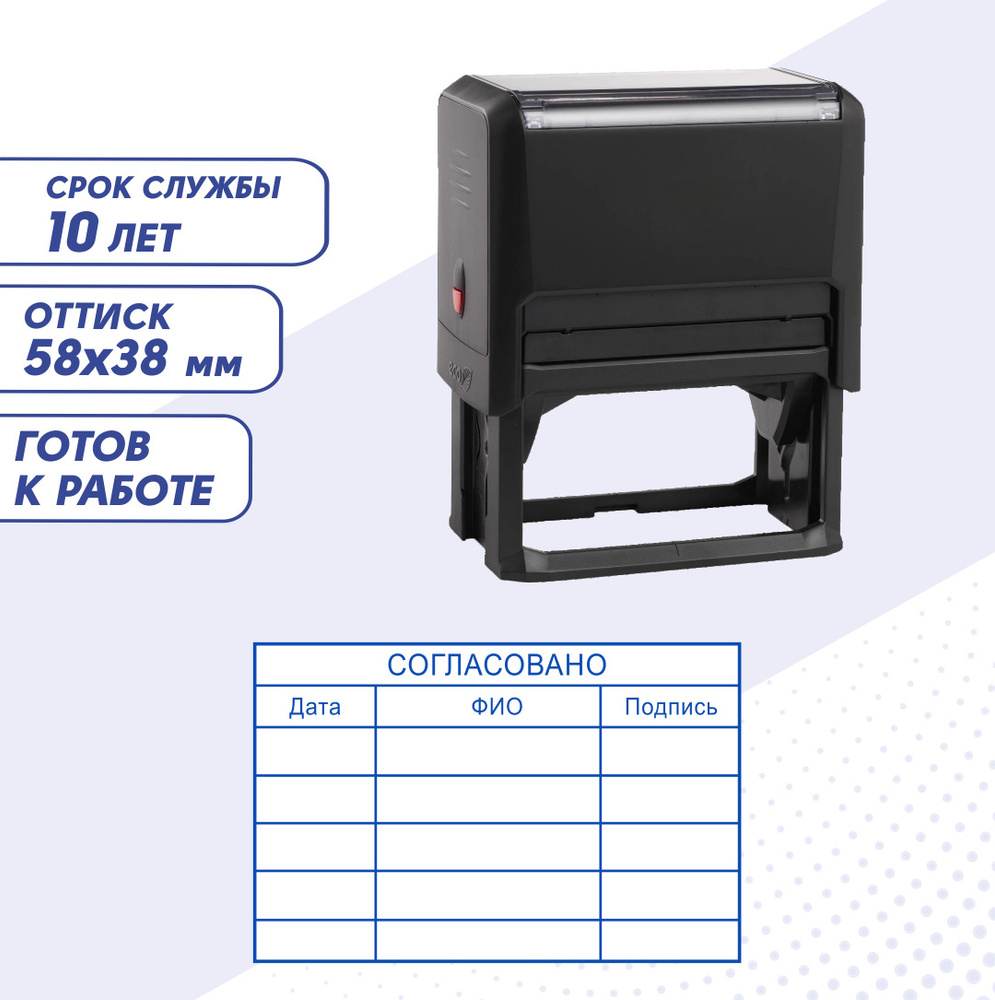 Штамп / Печать СОГЛАСОВАНО со строчками, автоматический 58х38 мм, синий,  стандартный для документов