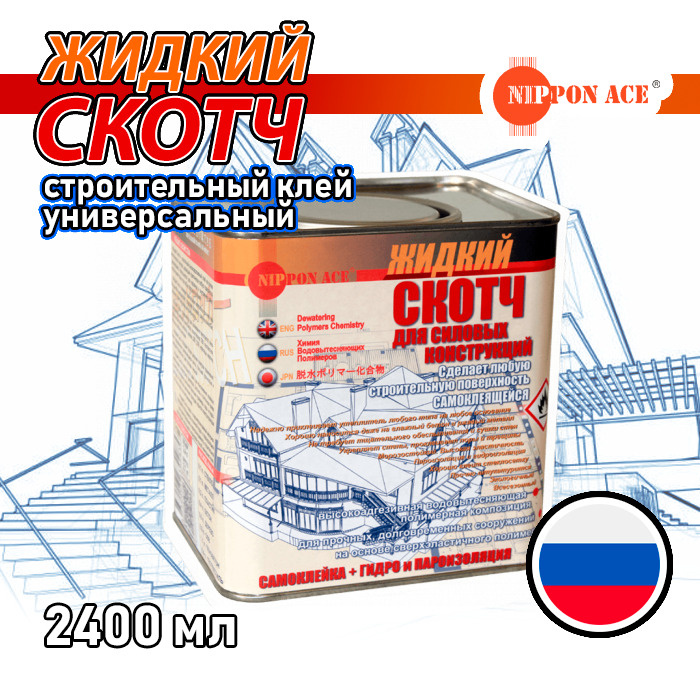Nippon Ace Клей строительный "Жидкий скотч" 2400 мл - купить с ...