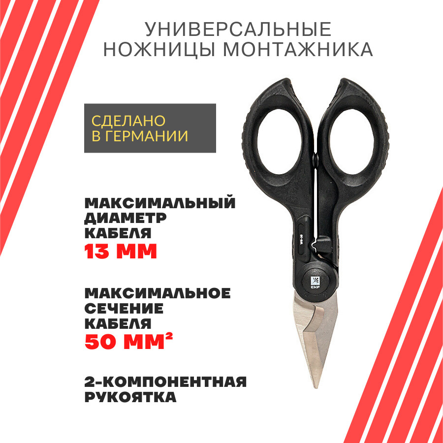 Универсальные ножницы монтажника в пластиковом чехле WS-35 EKF ...