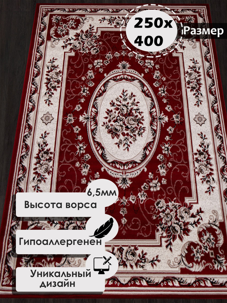 Ковер на пол прямоугольный с ворсом 250 на 400 см в гостиную, зал, спальню, детскую, прихожую, кабинет, #1