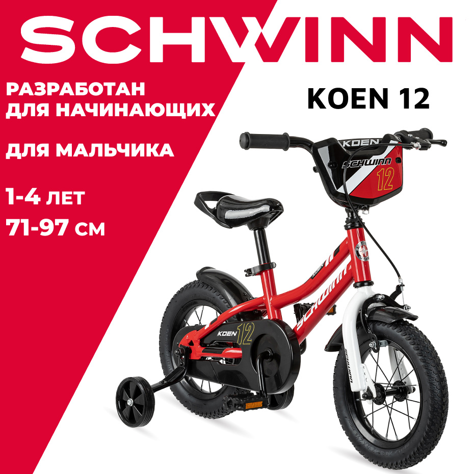 Велосипед детский для мальчика Schwinn "Koen", колёса 12", цвет: красный  #1