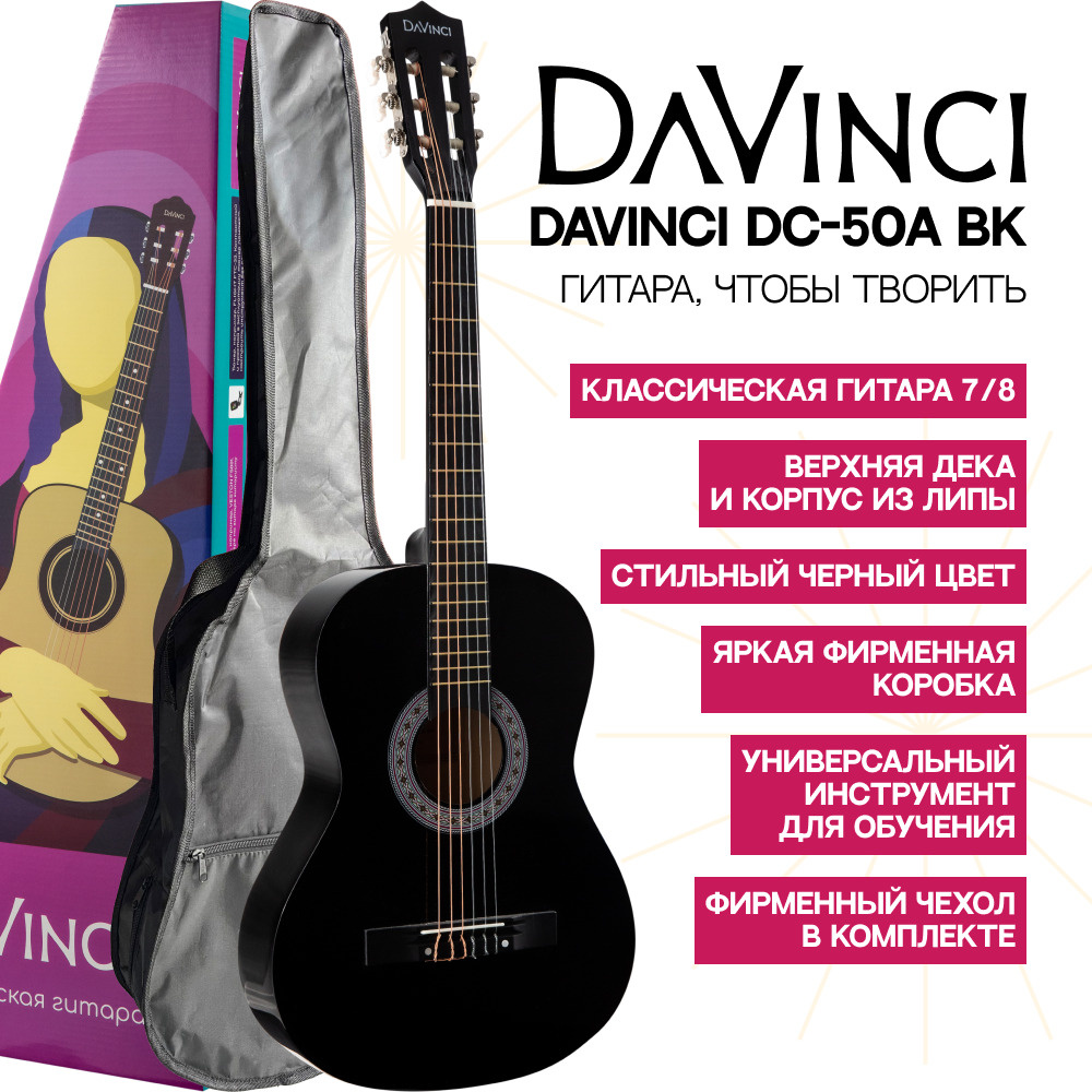 DAVINCI DC-53A BK + Bag Гитара классическая в наборе - купить с доставкой  по выгодным ценам в интернет-магазине OZON (510791574)