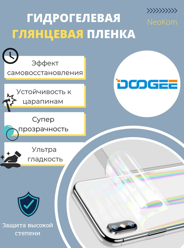 Гидрогелевая полиуретановая пленка для Doogee S97 Pro / Защитная противоударная бронепленка для Додж #1