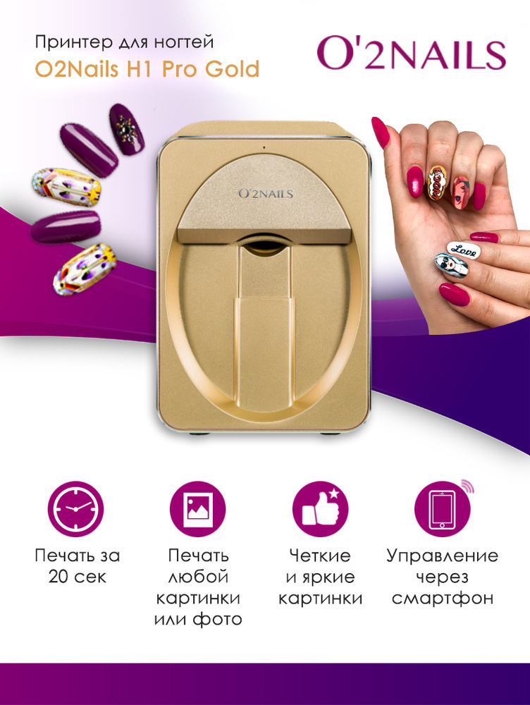 O2Nails Принтер для ногтей H1 Pro (Золотой)/ мобильный принтер для ногтей/ 3D принтер для ногтей/ уникальный #1