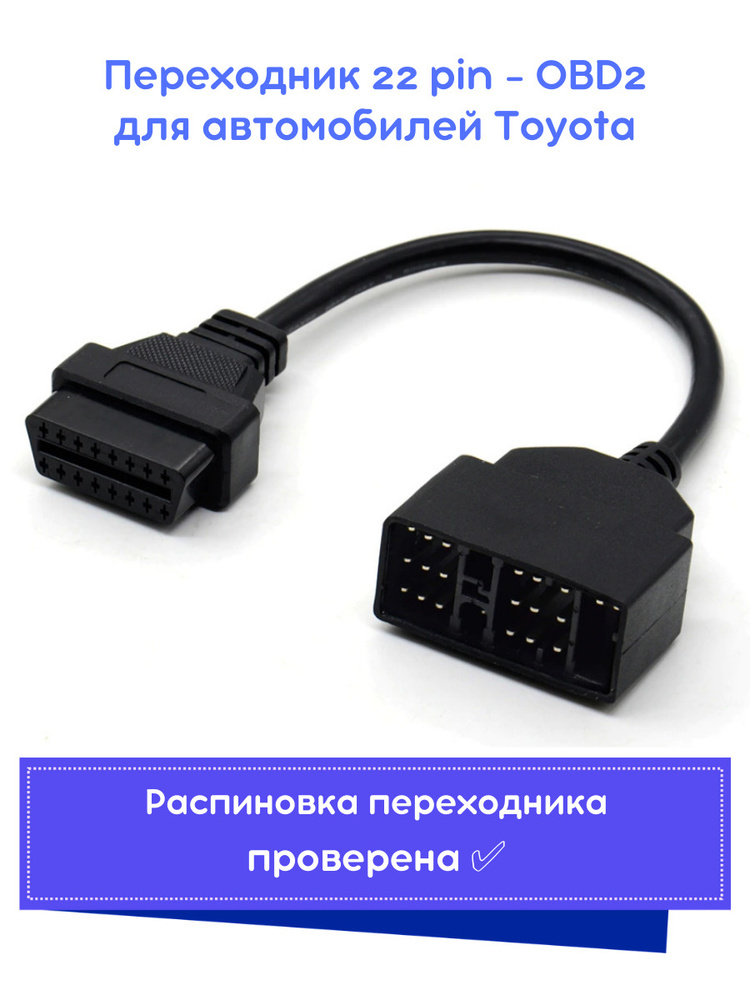 Переходники OBD2