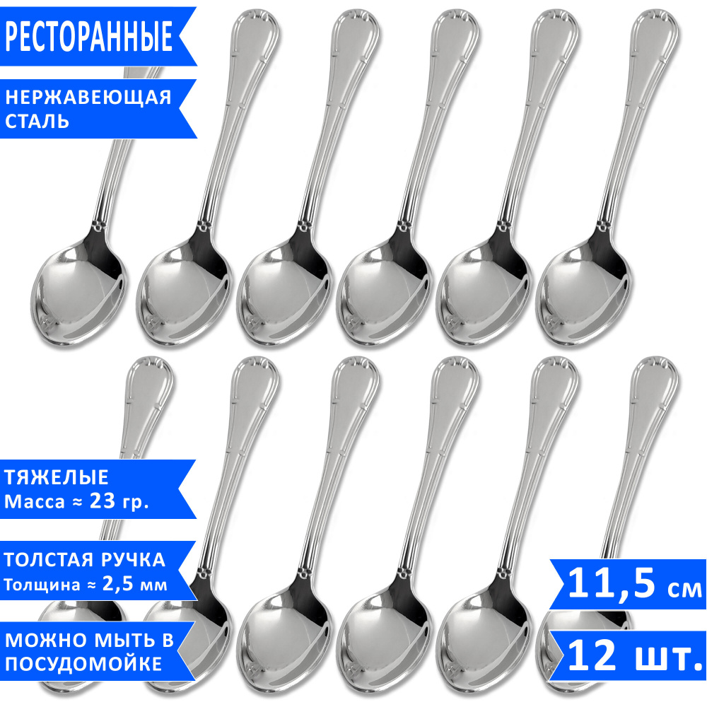 Набор кофейных ложек Noble Ritz, 11.5 см, нержавеющая сталь, 12 шт. #1