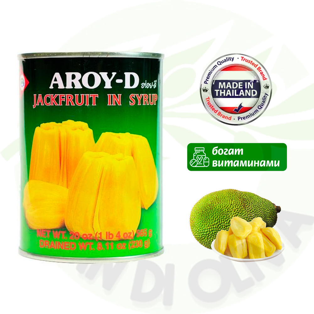 Джекфрут в сиропе консервированный, в собственном соку, AROY-D, без добавок, банка 565 г  #1