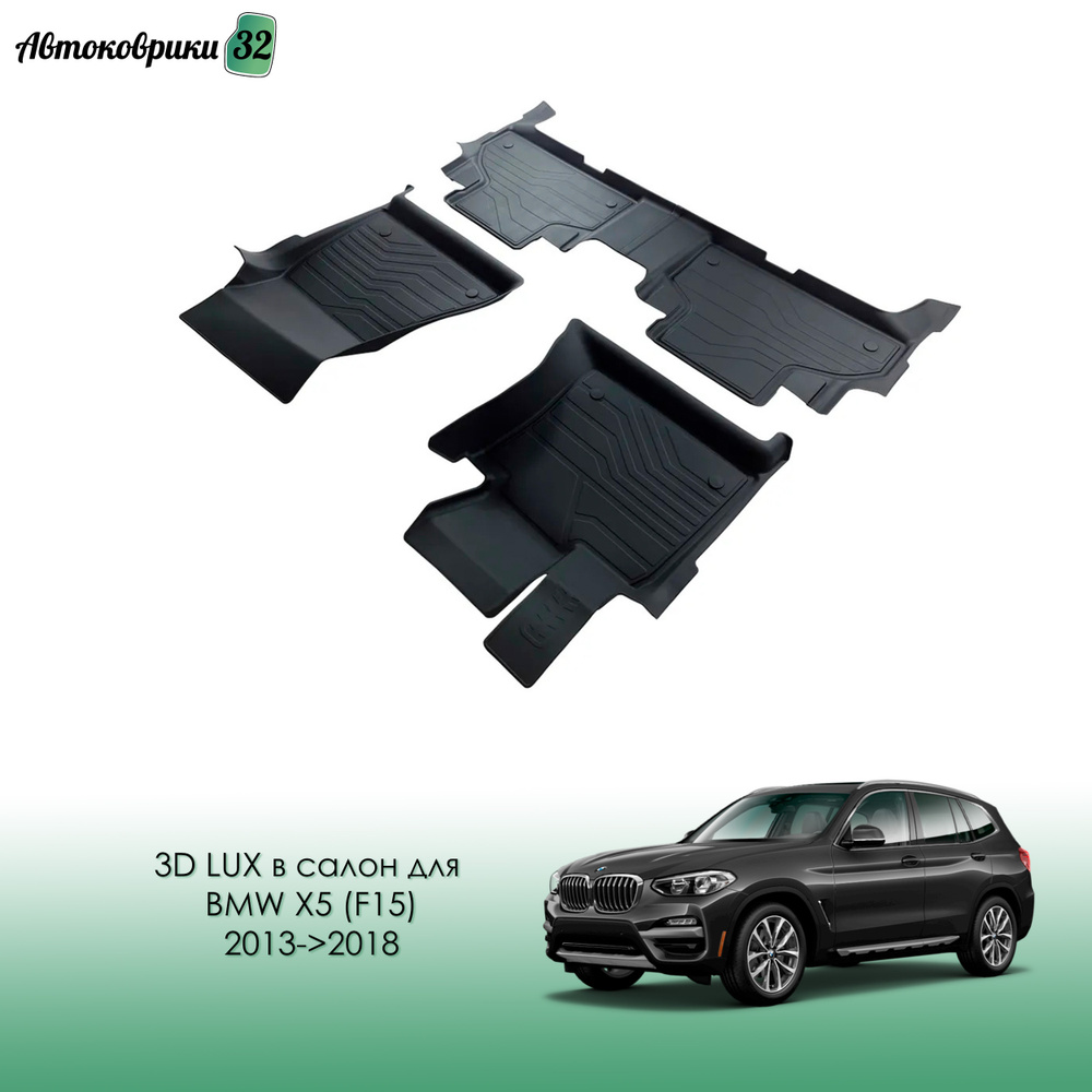 Коврики в салон автомобиля SRTK СРТК LUX 3D.BM.X.5.13G.08Х19, цвет черный -  купить по выгодной цене в интернет-магазине OZON (502208683)