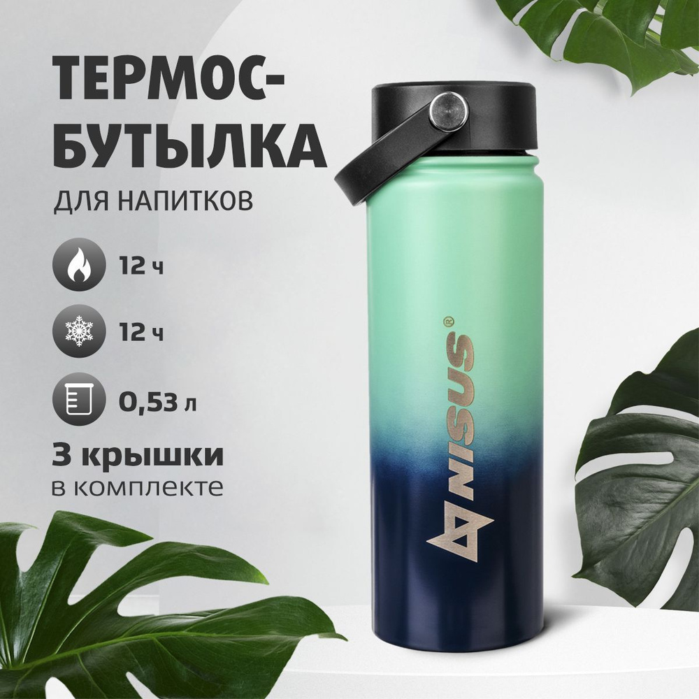 Термобутылка, бутылка для воды спортивная 530ML три крышки N.TB-022-TB Nisus  #1