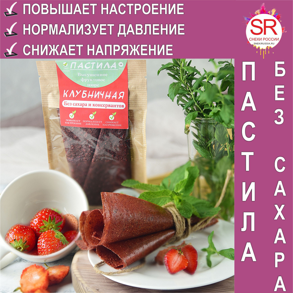 КЛУБНИЧНАЯ пастила