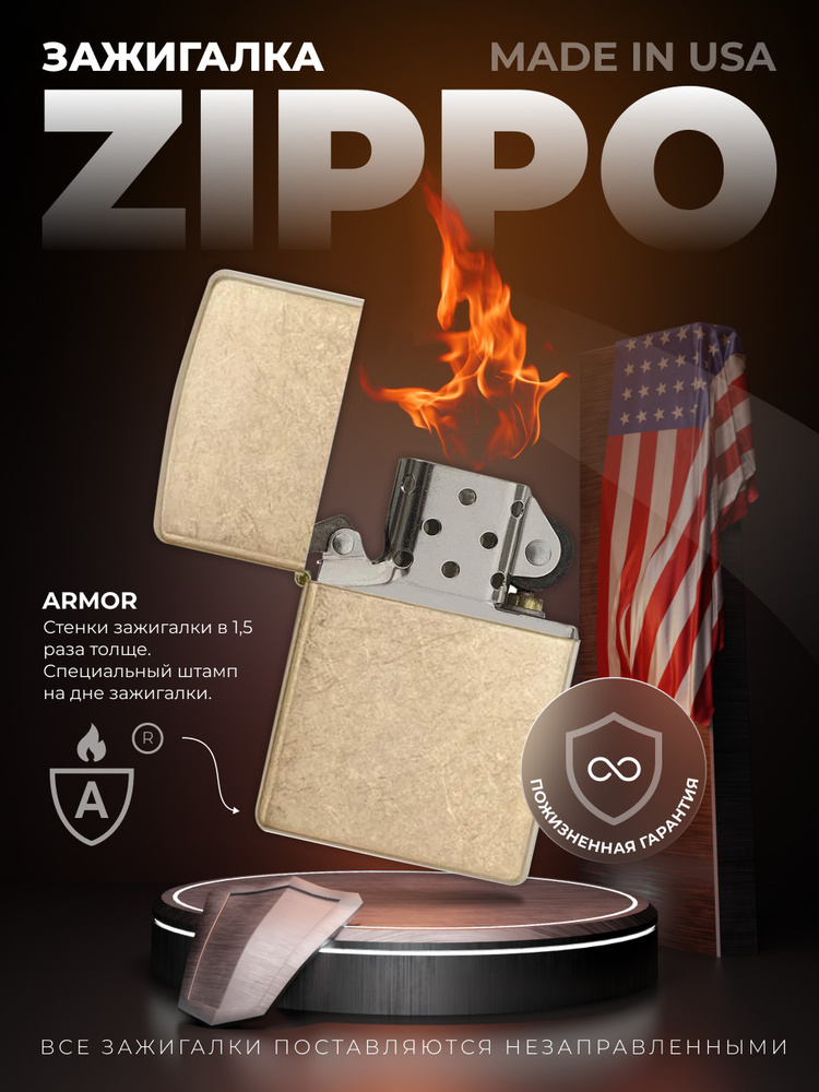 Оригинальная многоразовая зажигалка ZIPPO / ЗИППО бензиновая Armor 168 Brushed Brass /Подарочные зажигалки/Зажигалка #1