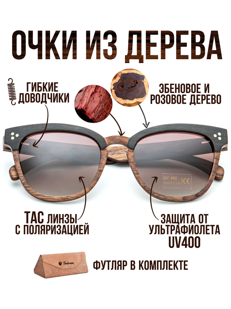 "Hush Brown G" от Timbersun, деревянные солнцезащитные коричневые с градиентом очки кошки с поляризацией #1