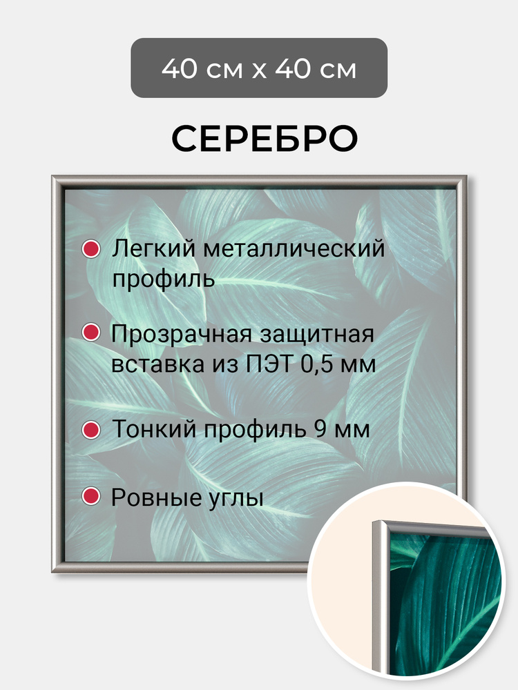 Фоторамка 40х40 см Первое ателье "Серебристая алюминиевая рамка 40х40 см" для пазлов, вышивки, мозаики, #1