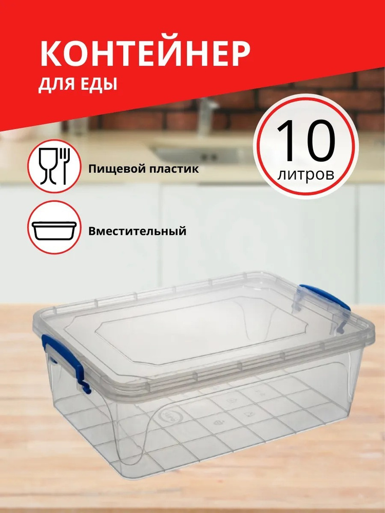 Контейнер Elfplast "Fresh Box" slim 10 л  #1