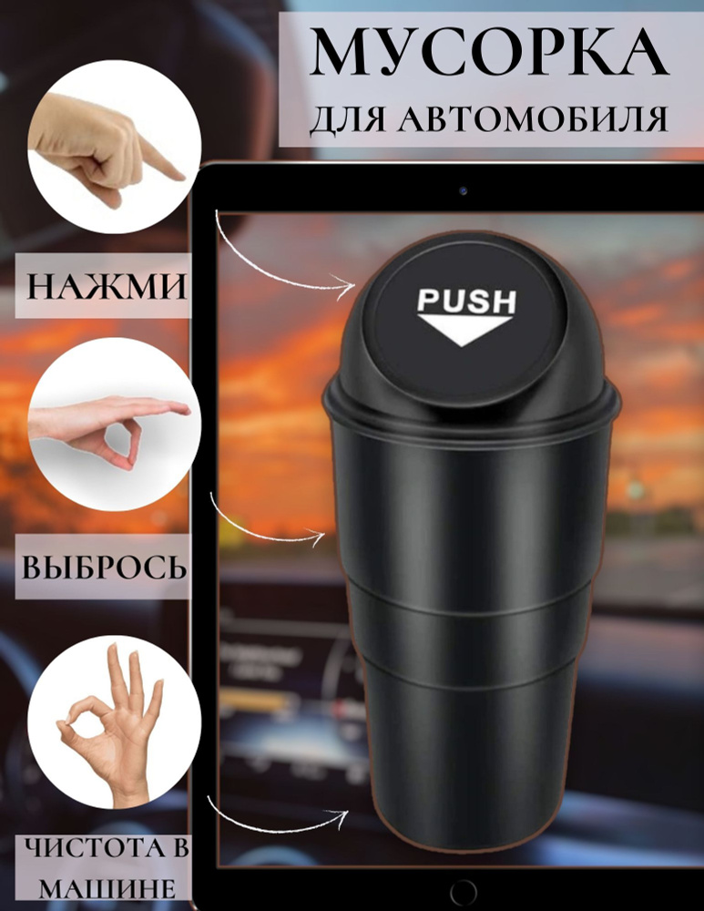 Для машины / Контейнер для мусора / Для машины аксессуары автомобилей ...
