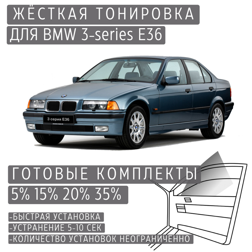 Тонировка съемная TONIROVKA TUT, 35% купить по выгодной цене в  интернет-магазине OZON (603685582)