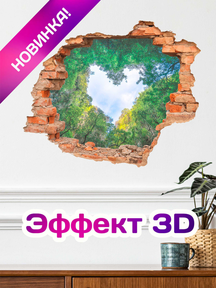 Наклейки на стену для декора Лес 3d 53x44 см #1