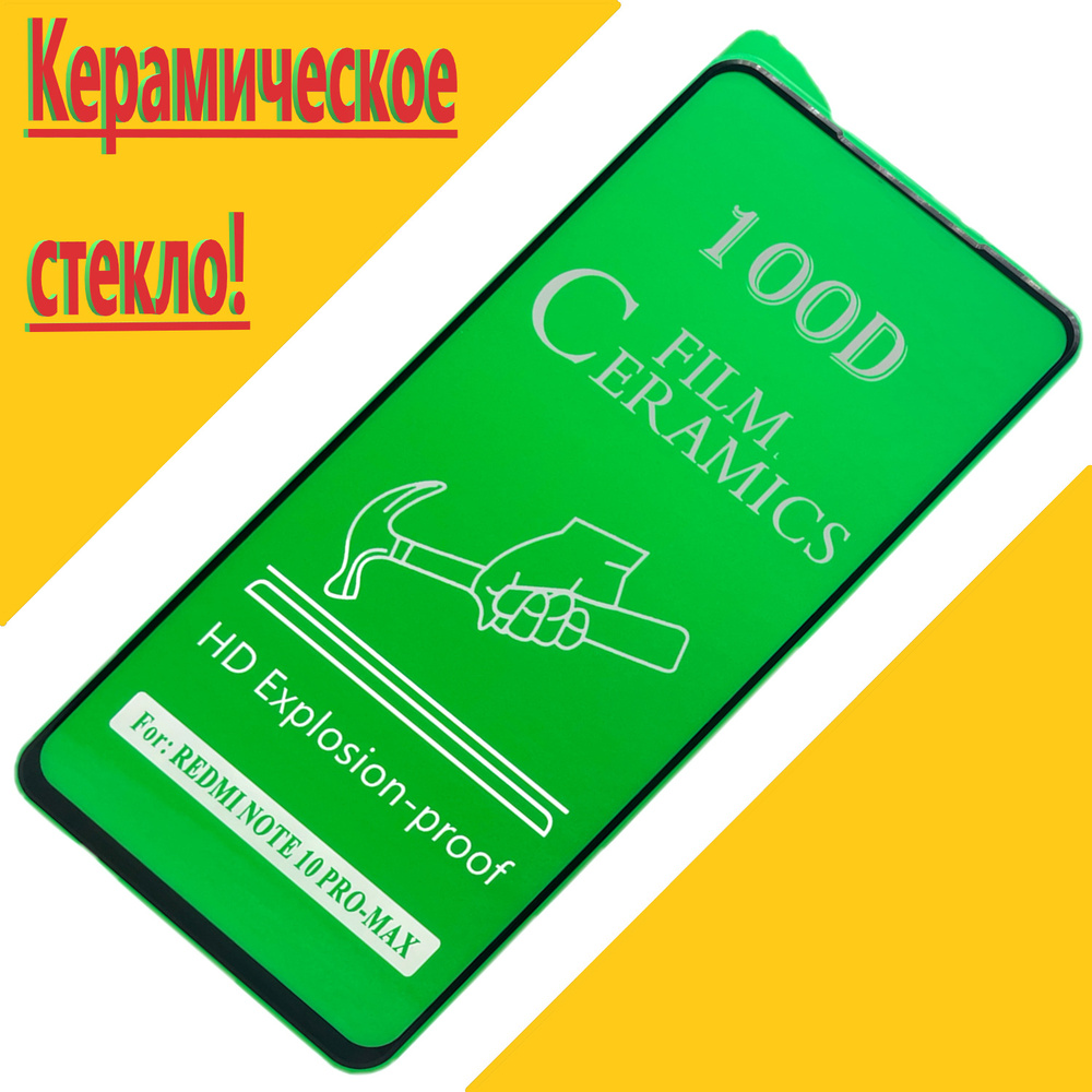 Керамическое (Гибкое) Защитное стекло Poco X3 / X3 Pro, X4 Pro, X5, Poco F3, Xiaomi Redmi Note 9s, Note #1