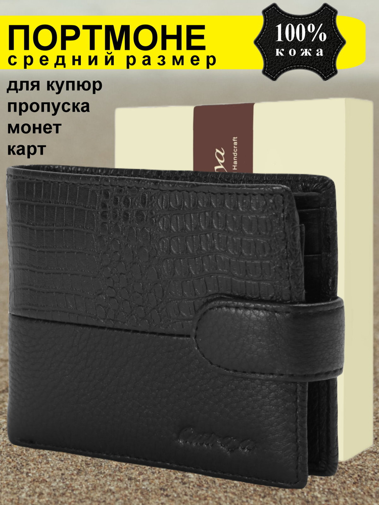 Ct506-208 Catiroya Кошелек мужской #1