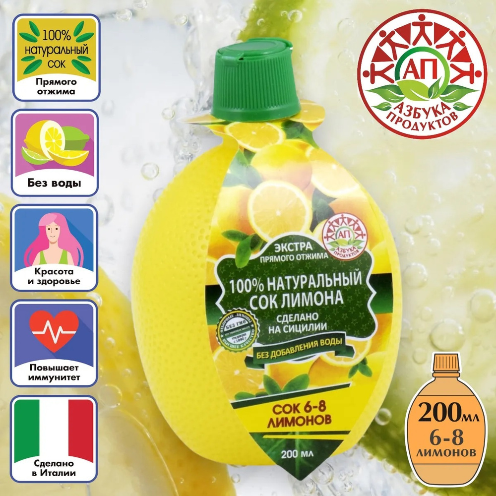 Натуральный сок Лимона прямого отжима 200мл - купить с доставкой по ...
