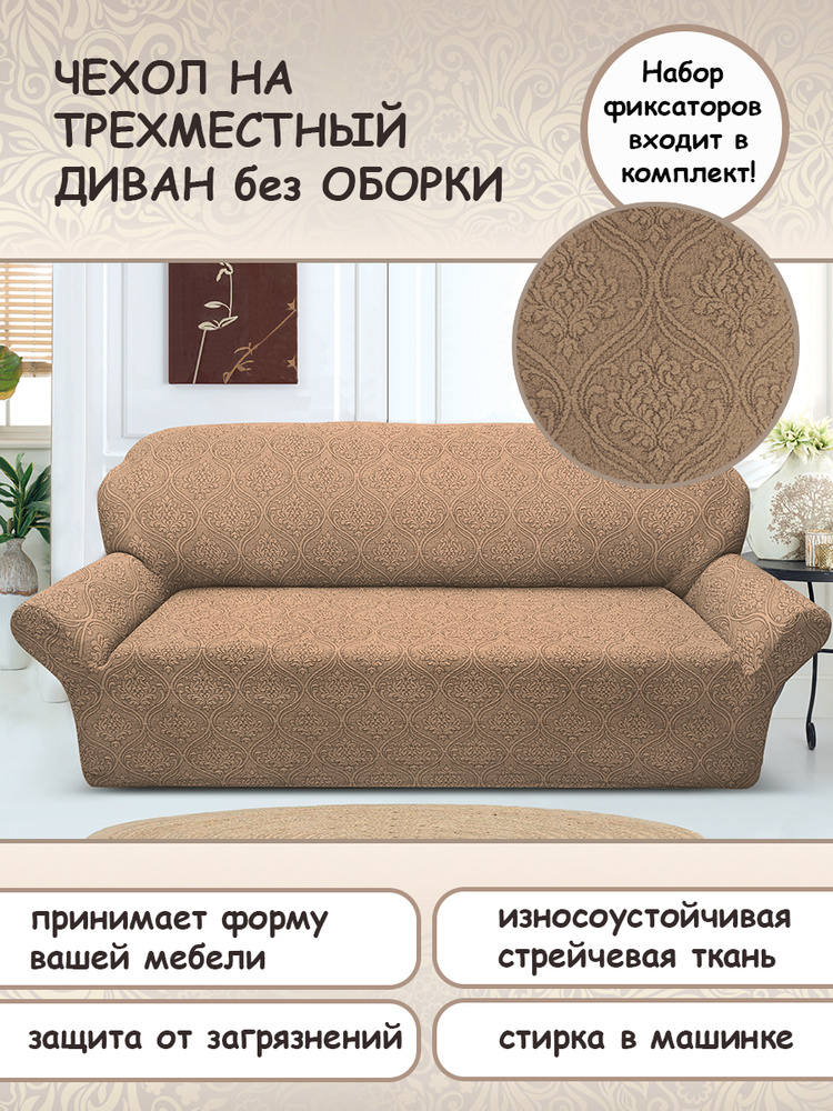 Чехол на мебель для дивана Karteks, 210х95см купить по выгодной цене винтернет-магазине OZON (612259716)