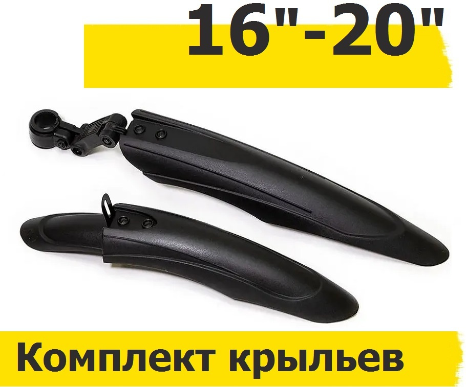 Крылья 16-20" комплект переднее и заднее с креплением для детского ...