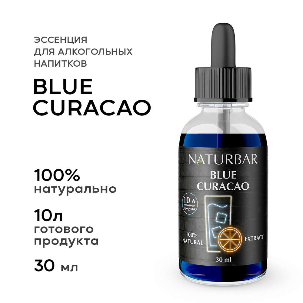 Эссенция БЛЮ КЮРАСАО Blue Curacao вкусовой концентрат (ароматизатор пищевой), для самогона, 30 мл  #1