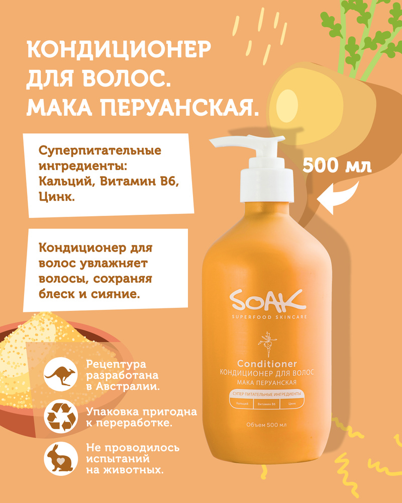 SOAK SUPERFOOD SKINCARE Кондиционер для волос, 500 мл #1