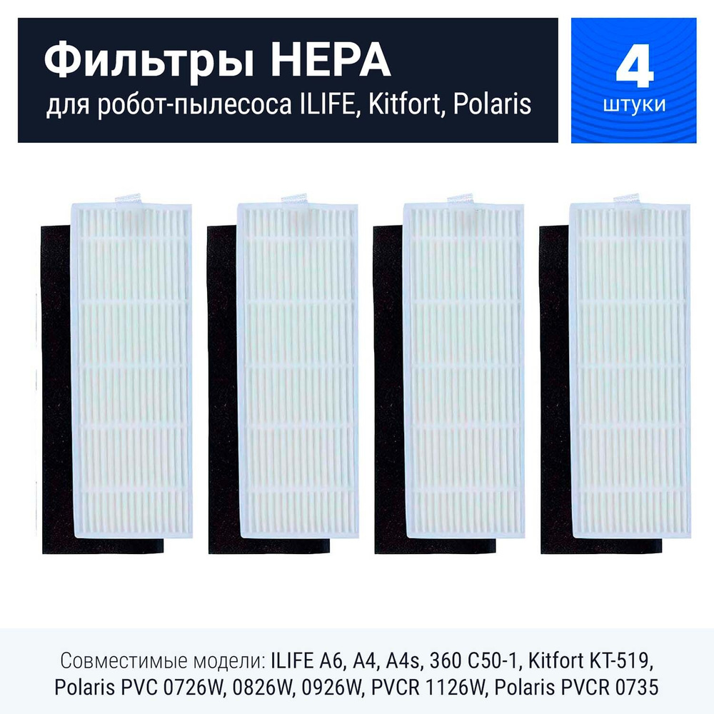 Комплект фильтров для робот-пылесоса ILIFE A8 A6 A4 A4s, Kitfort KT-519, 360 C50-1, Polaris PVC 0726W #1