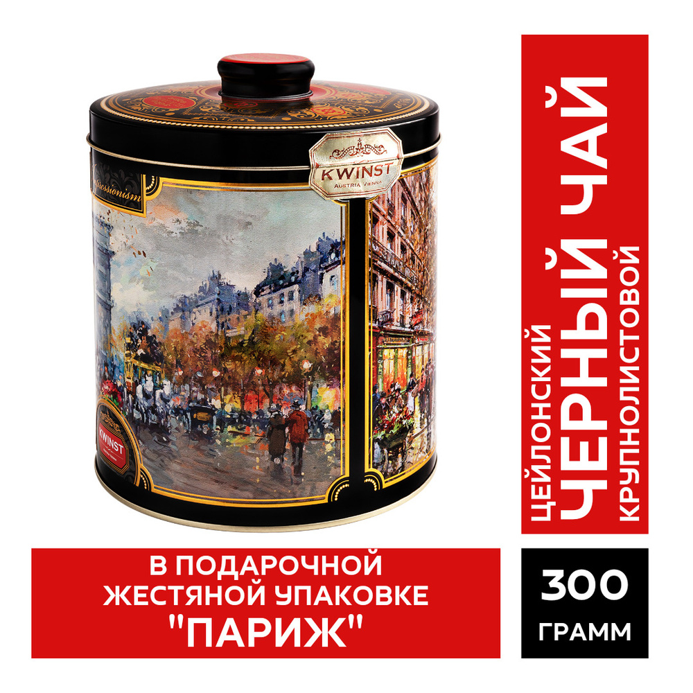 Чай черный листовой цейлонский KWINST в подарочной маталлической ...