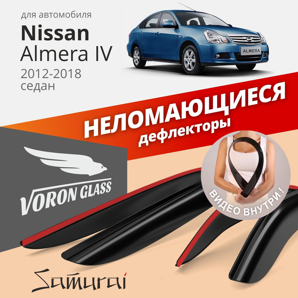 Дефлектор для окон Voron Glass DEF00559 Almera купить по выгодной цене в  интернет-магазине OZON (262630766)