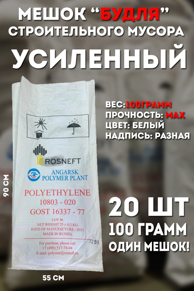 Мешки БУ/ для строительного мусора 100 литров, 55х90 см, 20шт купить на ...