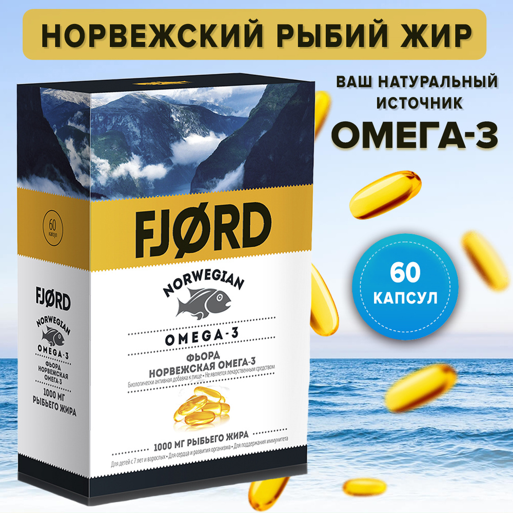 Норвежский рыбий жир в капсулах Омега-3 (omega 3) Fjord Бады, 60 капсул ...