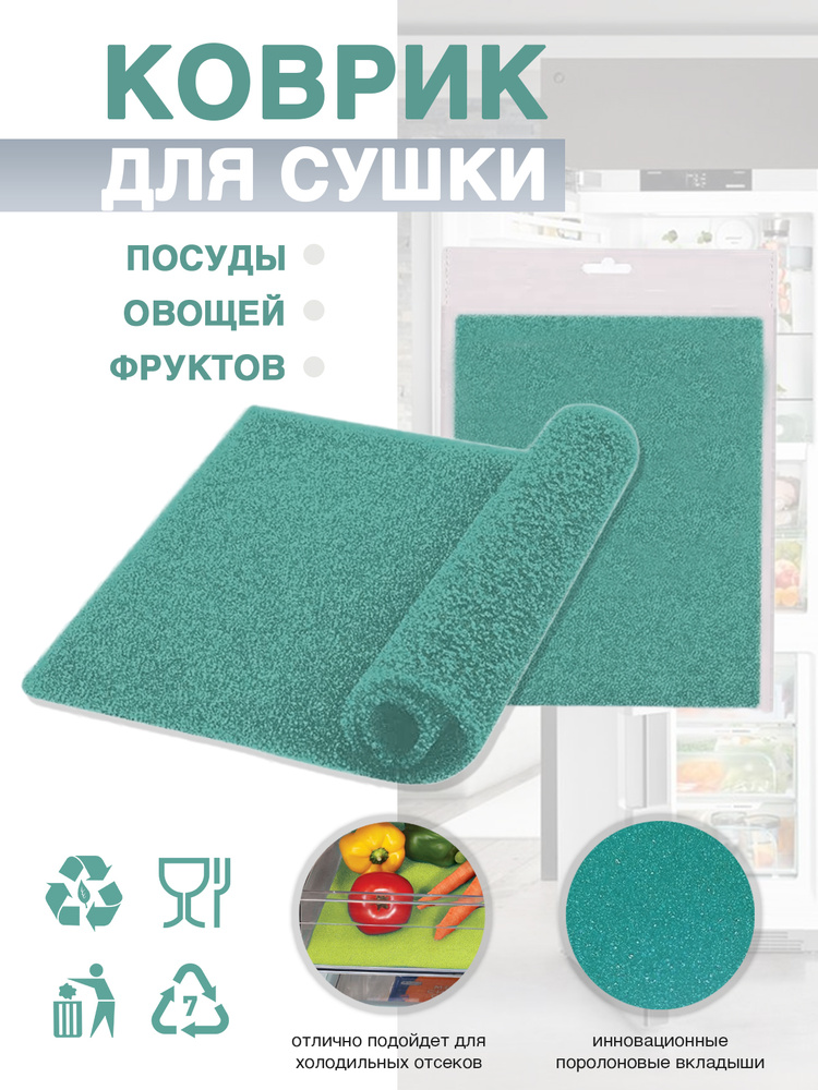 Коврик для холодильника Summer Avenue антибактериальный / для хранения ...