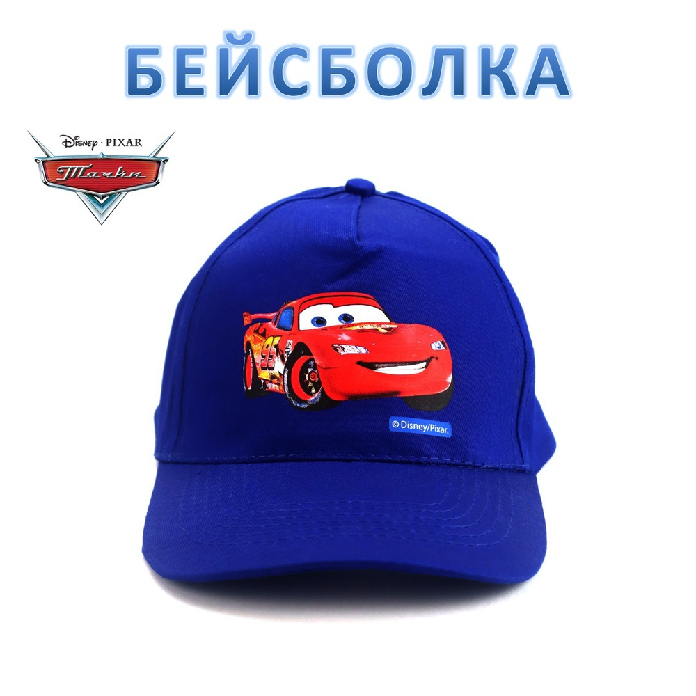 Бейсболка Disney Тачки (Cars) #1